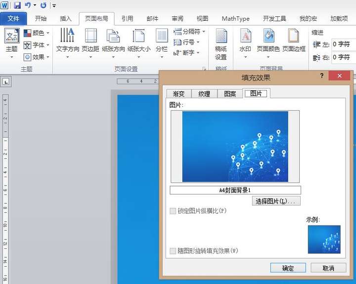 word不显示图片,word图标变成白底docx word2016设置背景图片,之后显示不完整怎么解决?