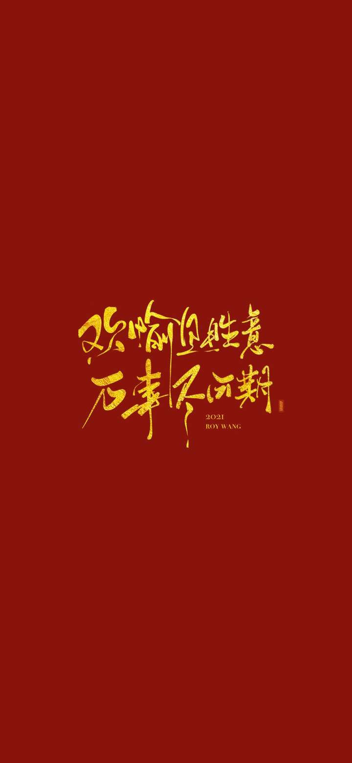 有哪些不落俗套的新年祝福语?