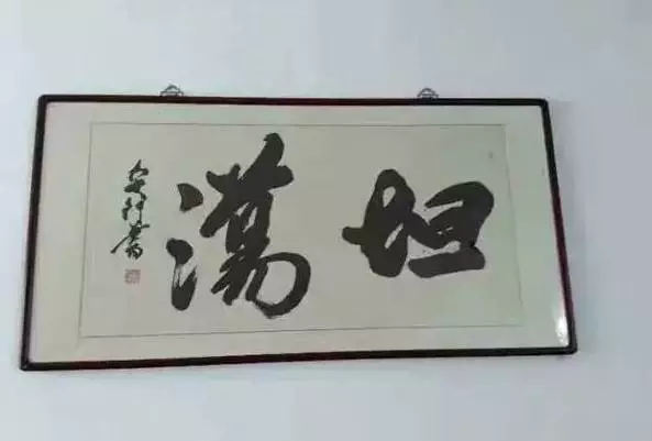中国书法,博大精深,深…… 书法是好书法,就是字不正经