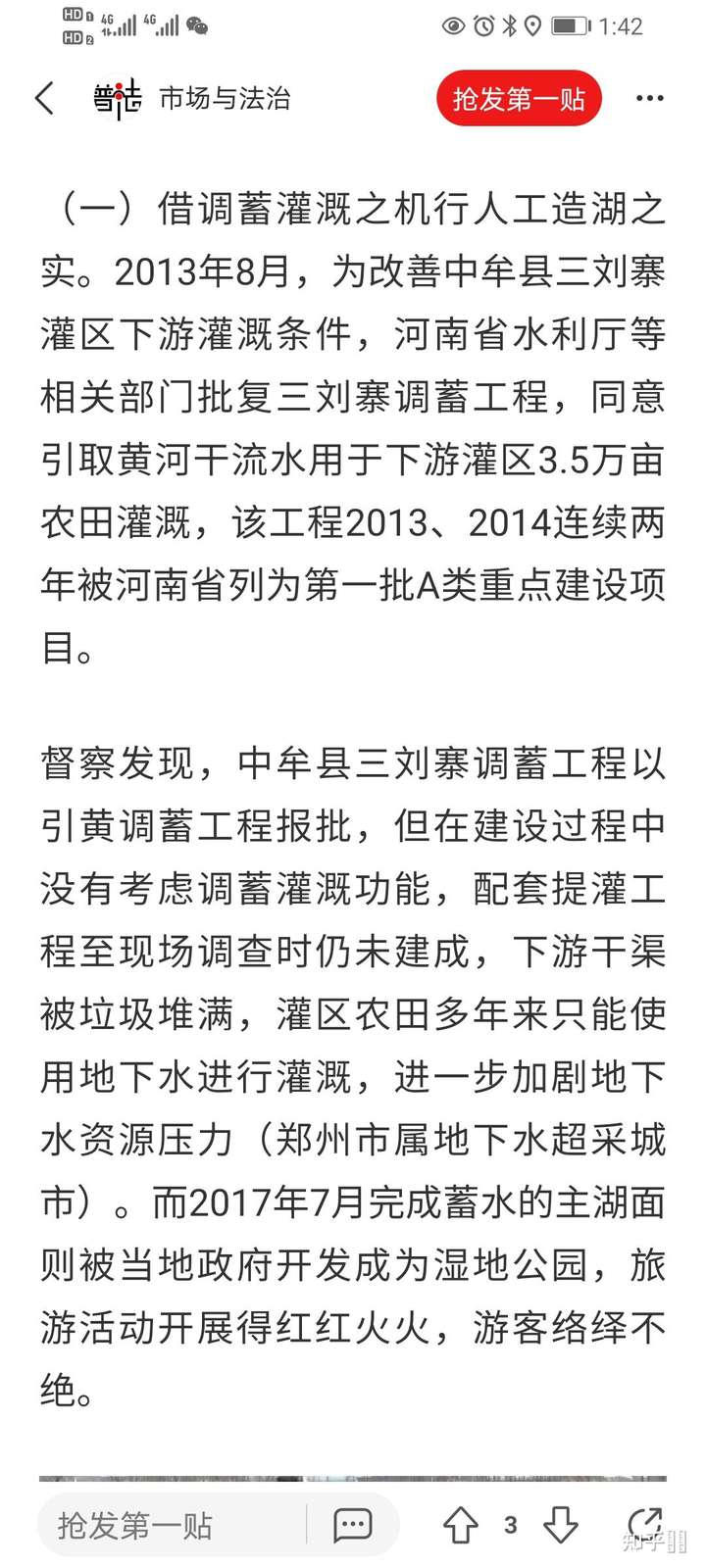 如何看待央视点名河南造湖事件?