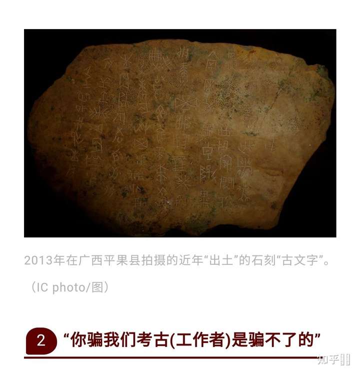 南方周末文章「甘桑石刻」魔幻十年:专家视为假文物,地方政府当成宝