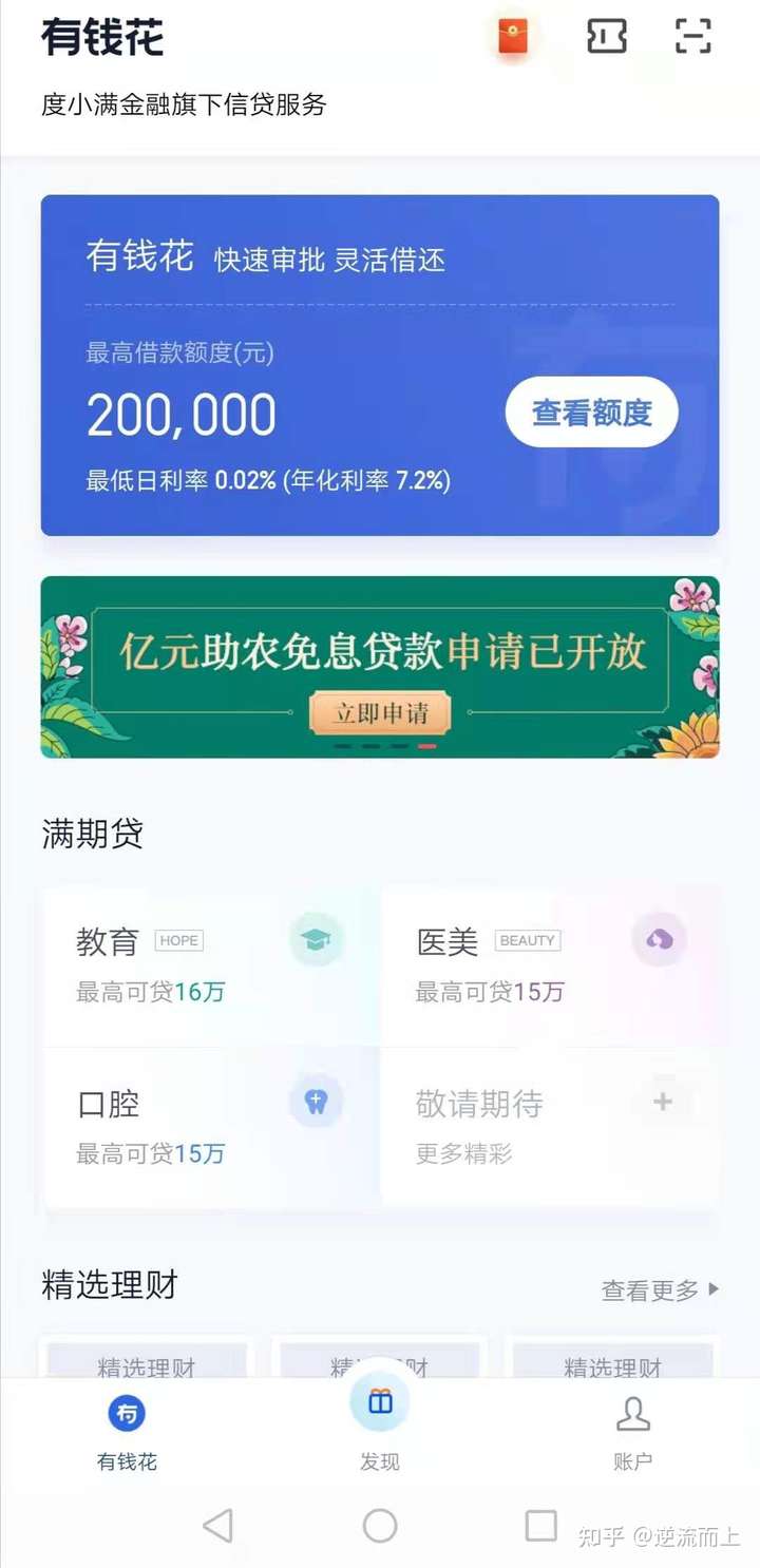 有哪些正规的贷款app?