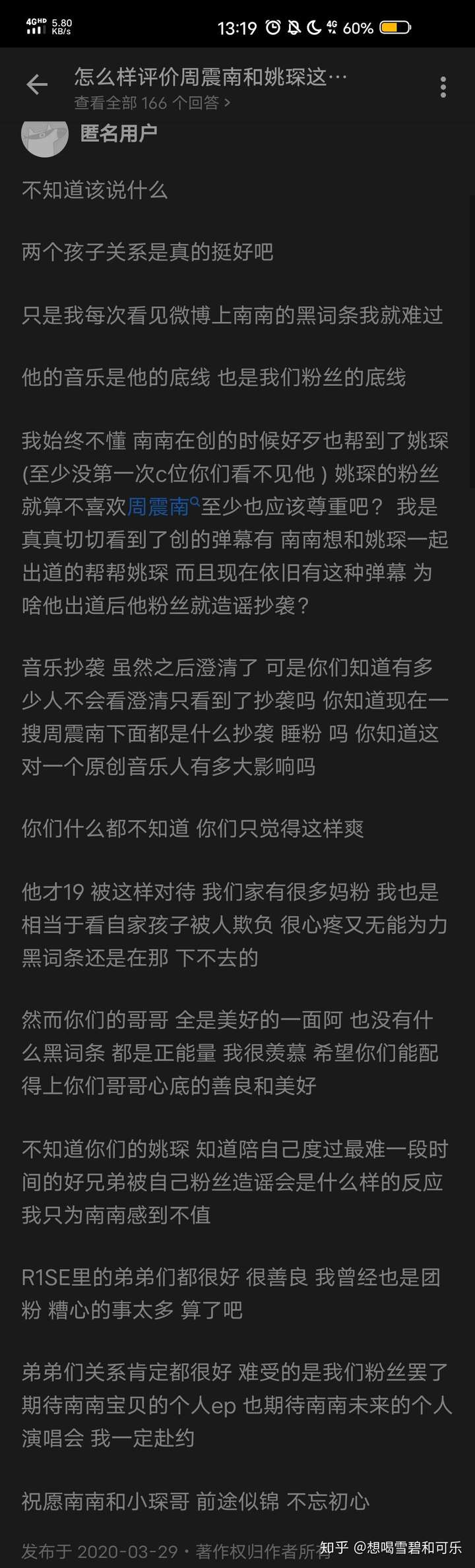 怎么看周震南姚琛的cp?