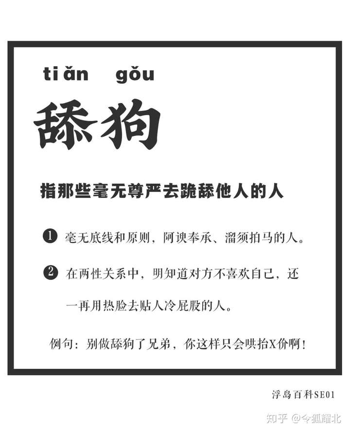 怎样才会被定义为舔狗 知乎