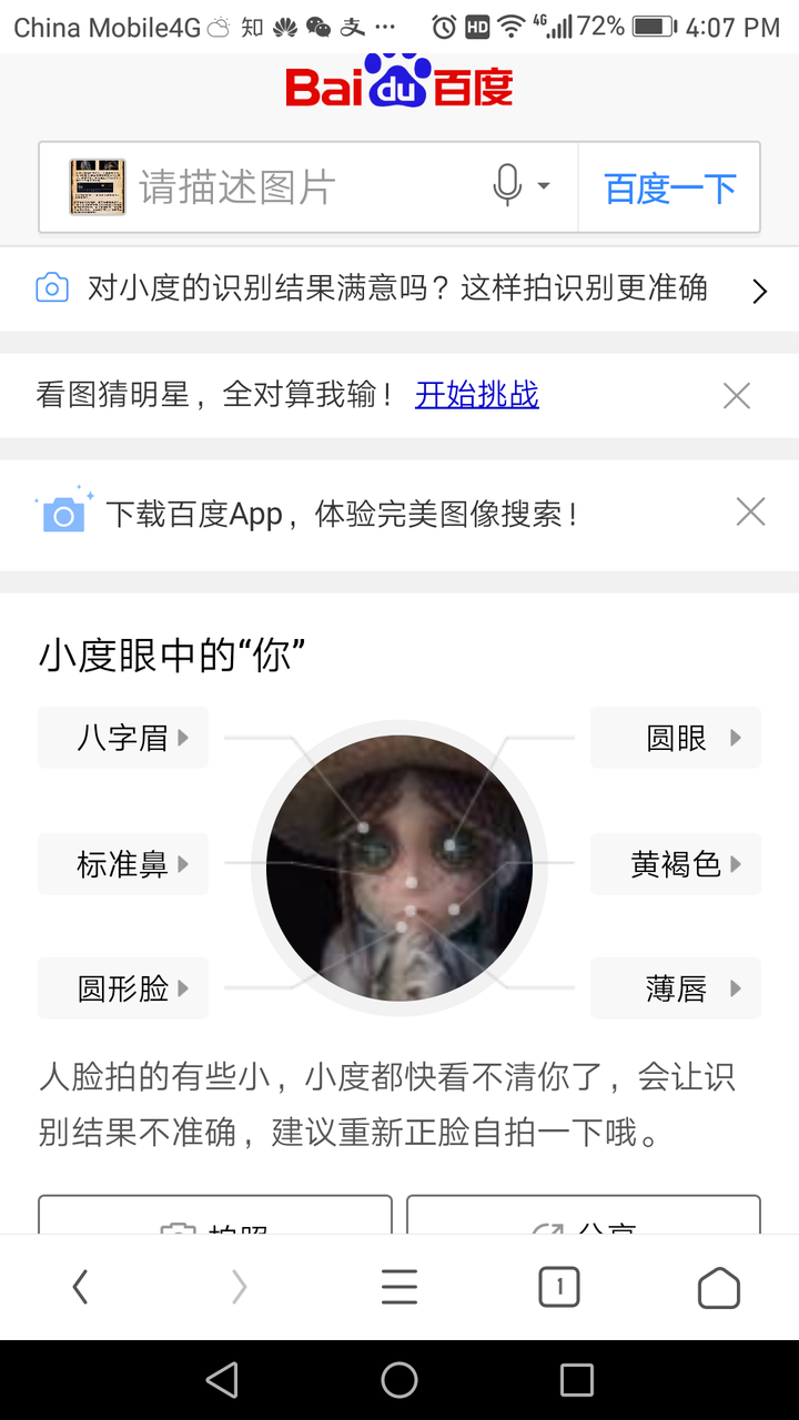 你用百度识图有过哪些惨痛经历? - 知乎