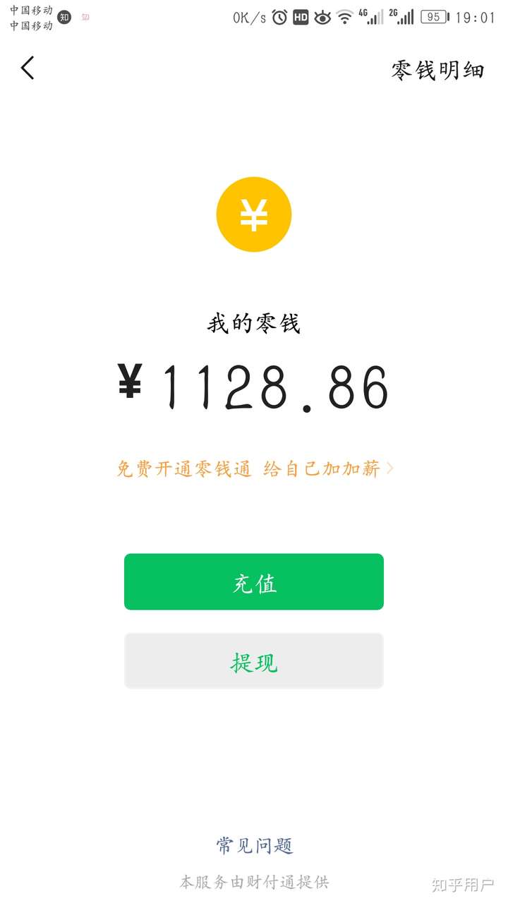 吓得我赶紧把我微信1000块零钱提现了