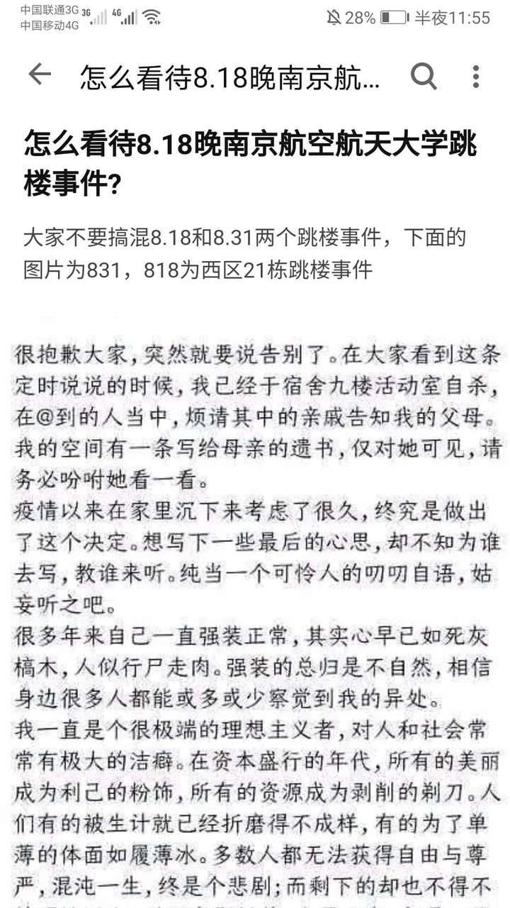 如何看待2020年12月15日北交大大三学生跳楼,疑似遗书称「失去人生