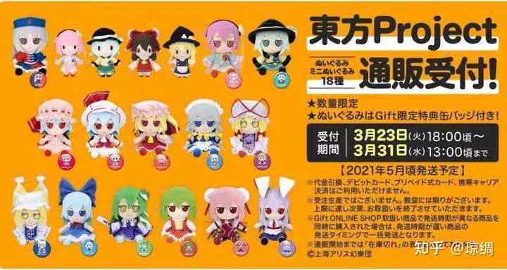 从哪低价买到东方gift或fumo布偶在哪卖?