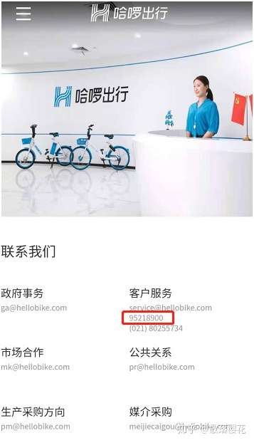 400开头的哈啰出行客服电话怎么打不通呀?