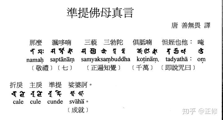 哪位师兄知道准提咒的梵音如何念?