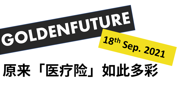 医疗险百万医疗中端医疗高端医疗