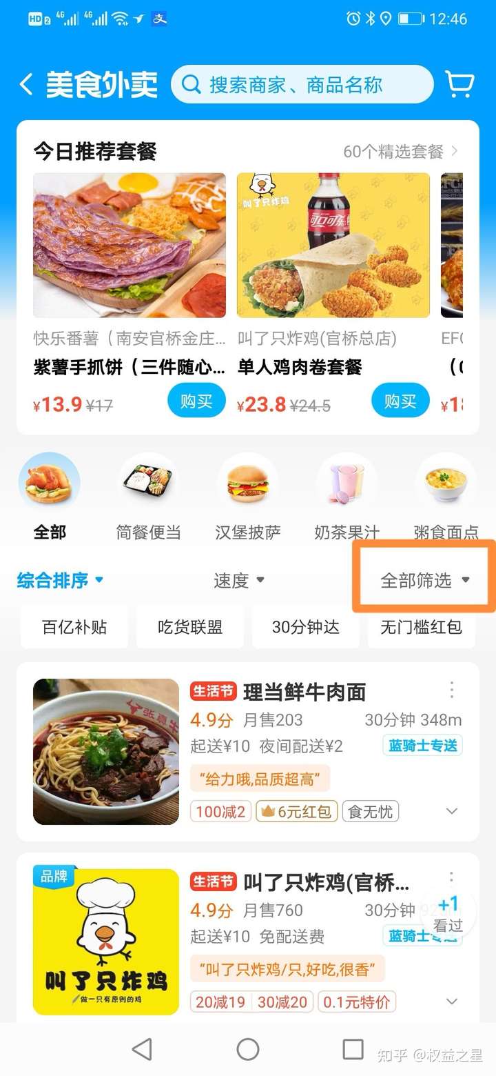 3,在饿了么app点餐界面,选择"全部筛选,再选择"特价商品,这样你就能