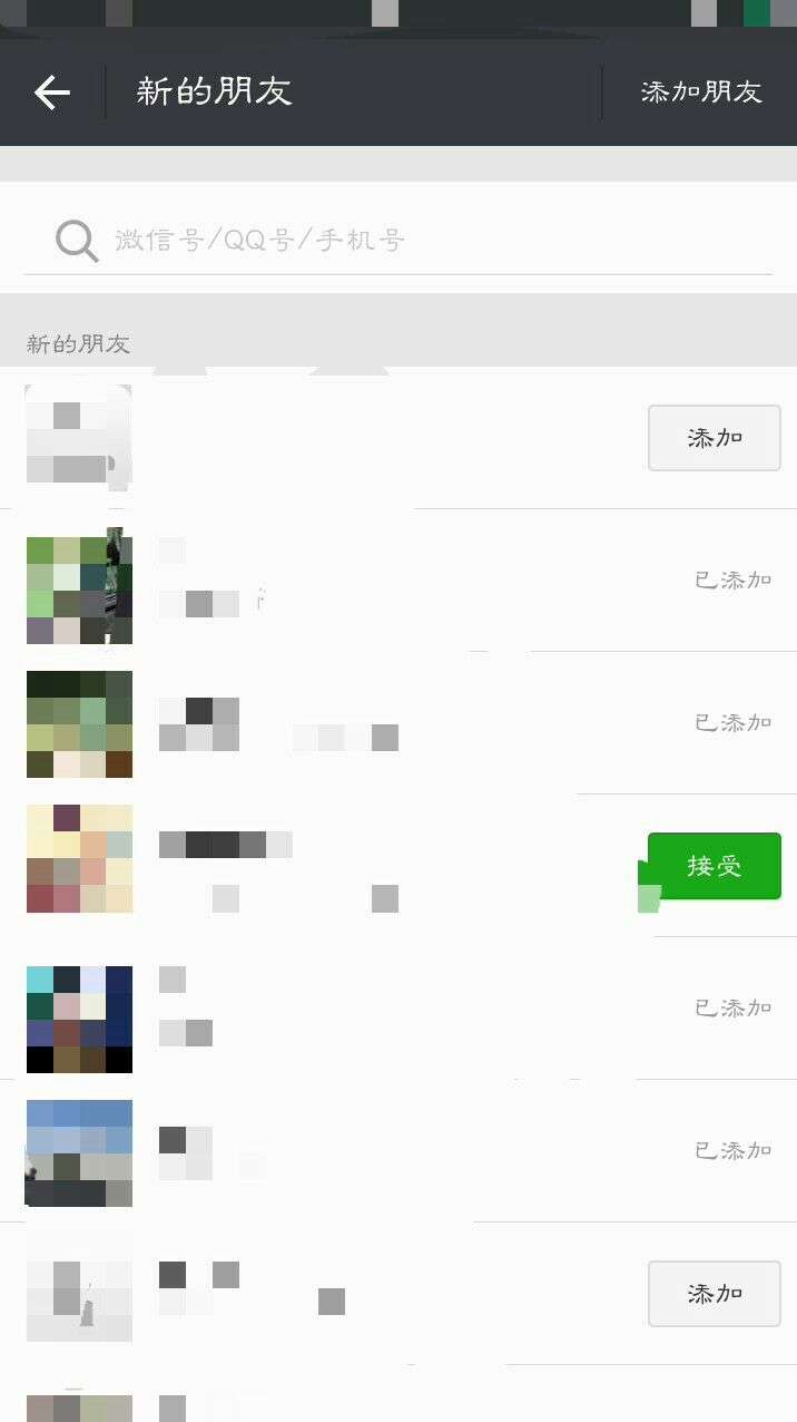 微信如何查看添加好友请求的历史记录?