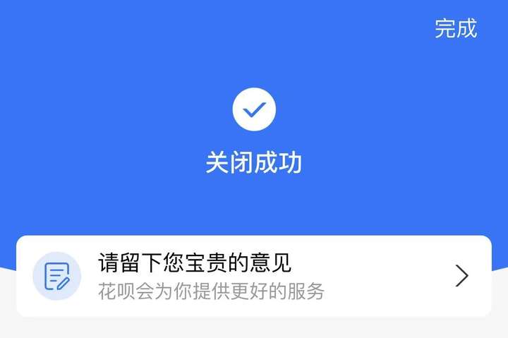 花呗全面接入征信系统要不要关了