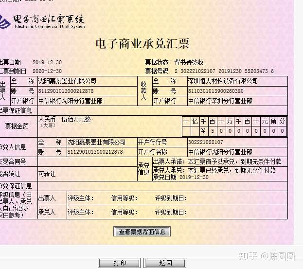 商业承兑汇票介绍及特点?