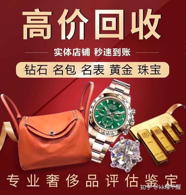 也做钻石珠宝黄金奢侈品包包手表的回收,寄卖,养护.