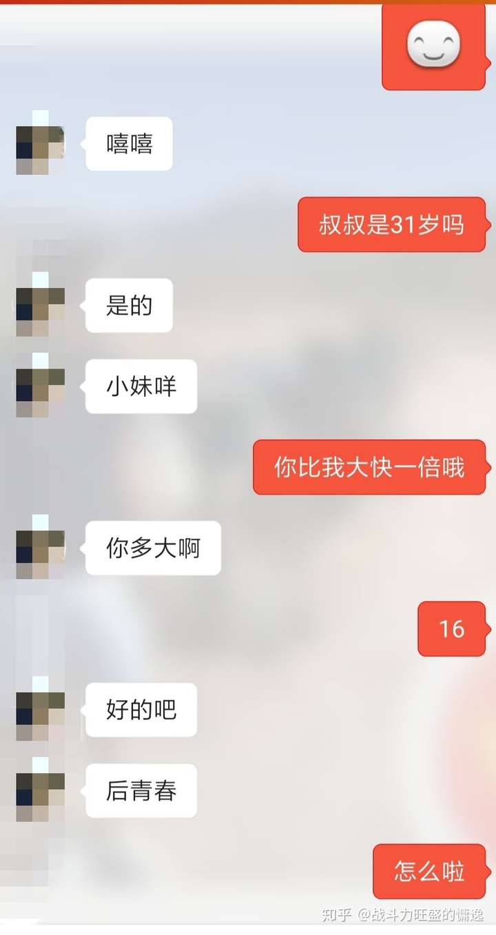 1号成熟稳重人士,听了年龄16直接不理我了,可能发现了我是假的?