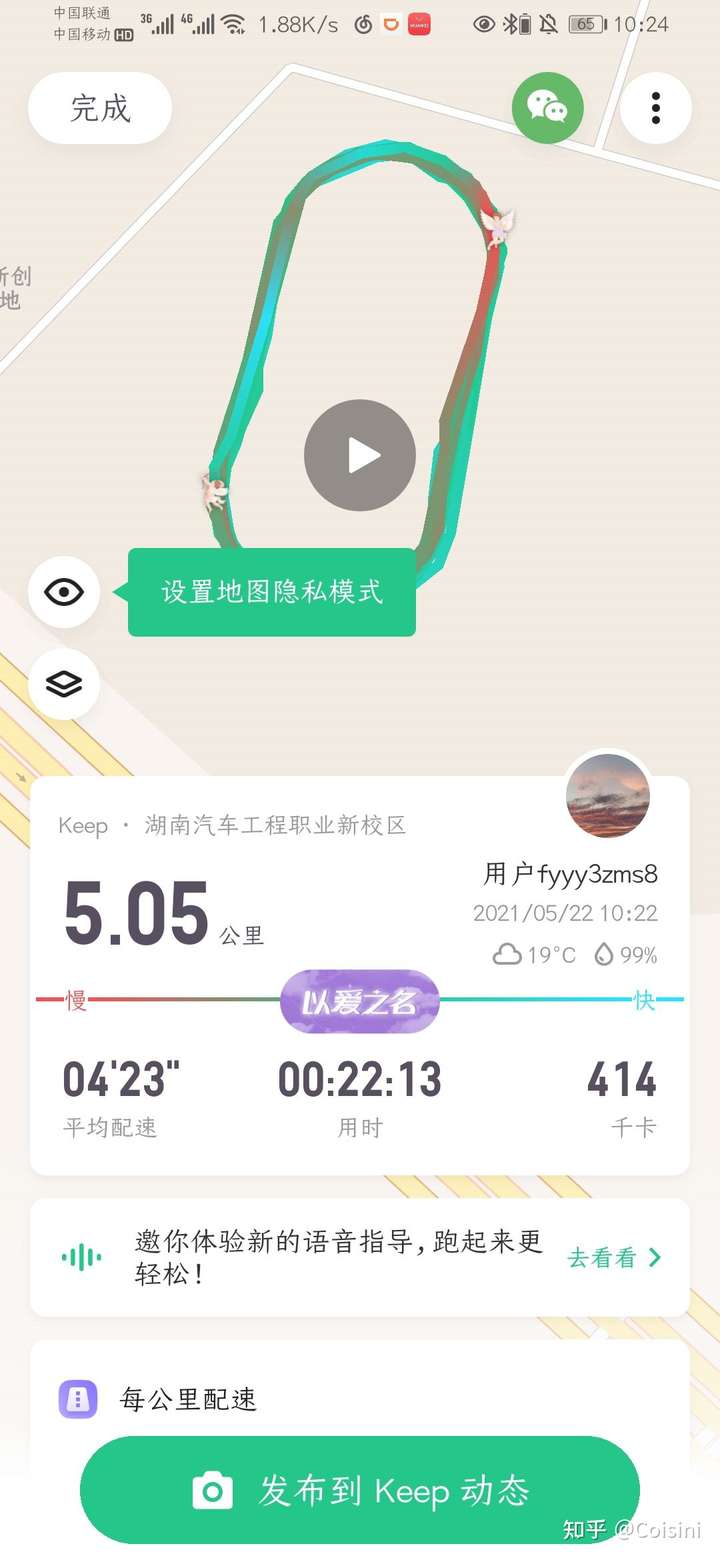 大家可以发一发keep跑步截图吗?