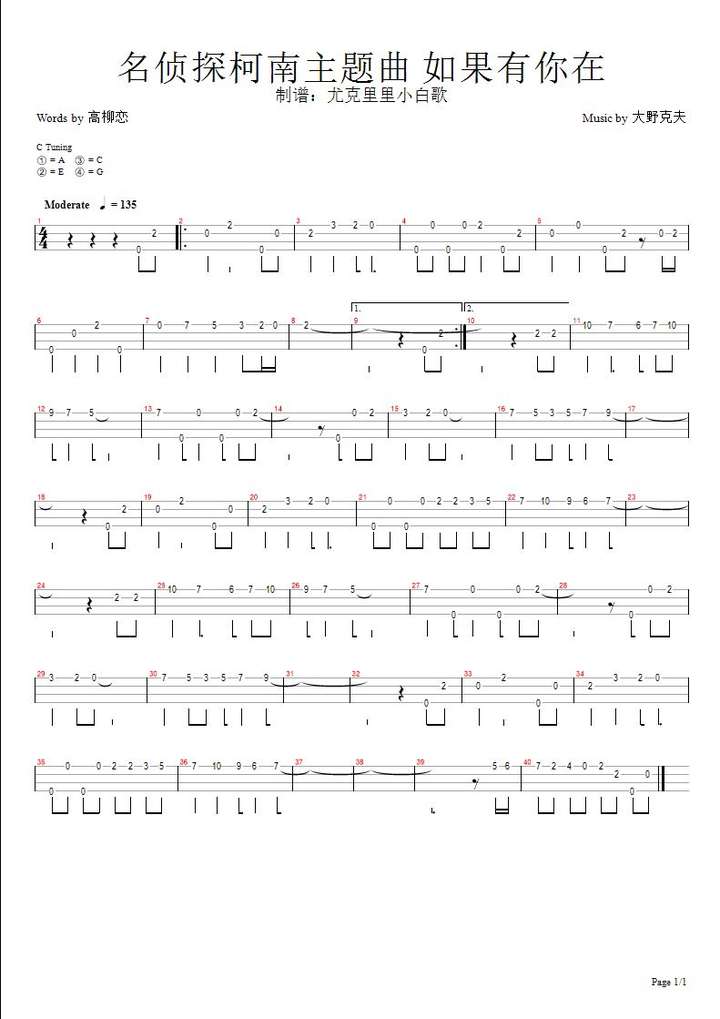 尤克里里扫弦入门歌曲