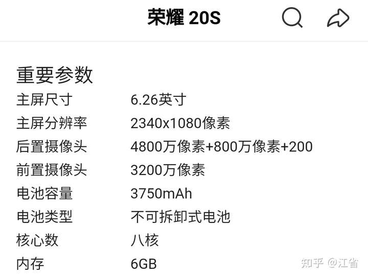 荣耀20大概1200 官网上是肯定没有了 两部手机参数如下 参数没什么