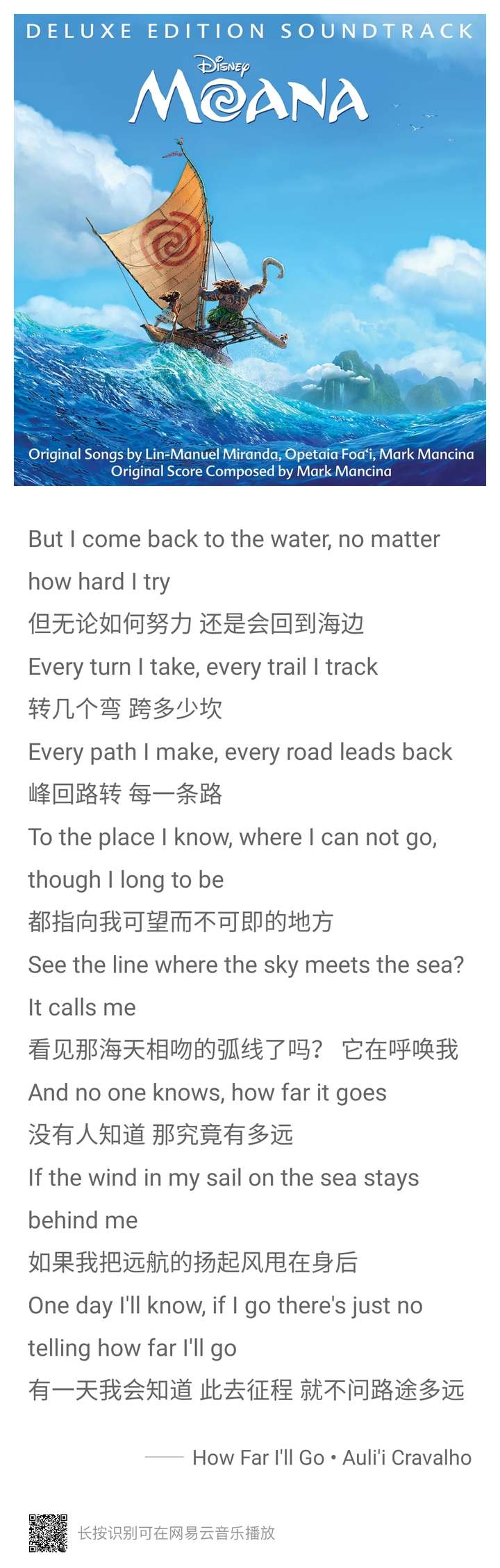 《海洋奇缘》的《how far i'll go》