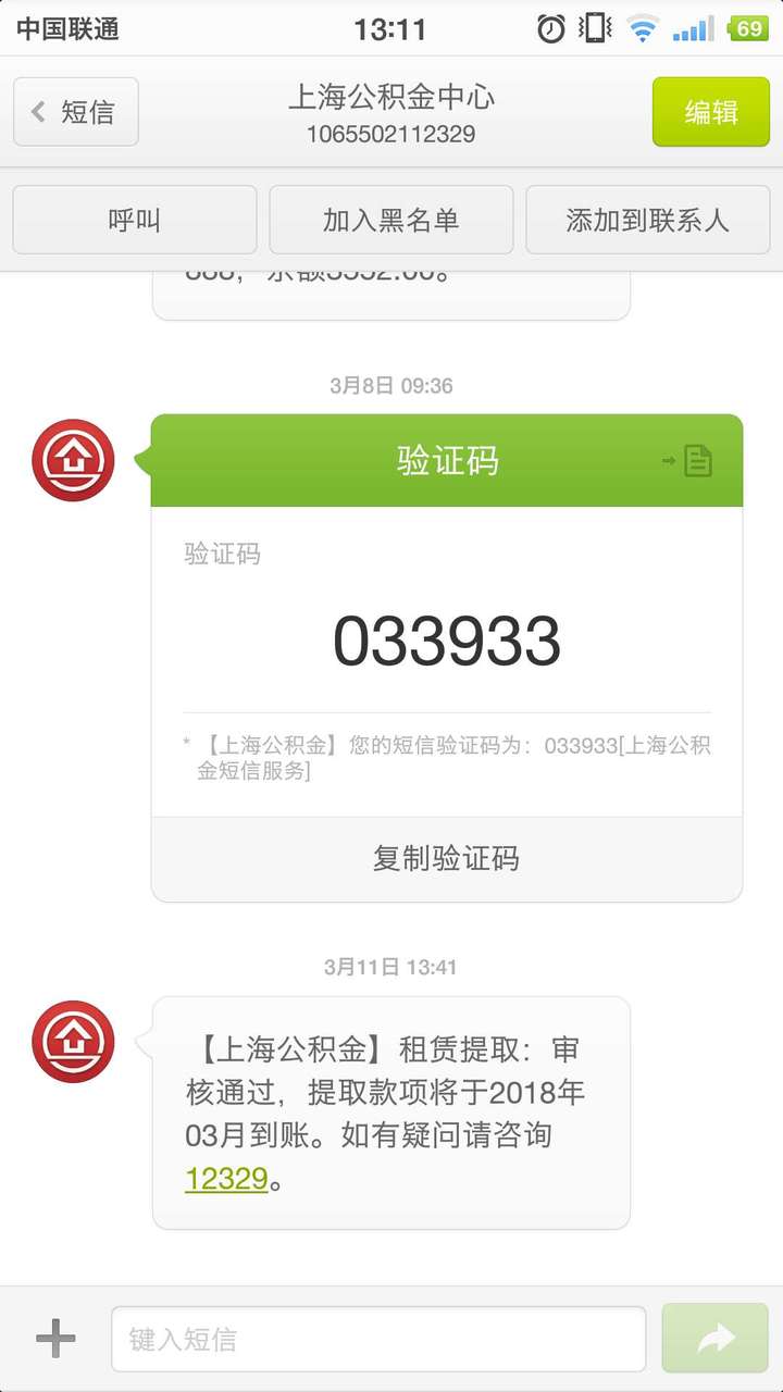 公积金提取失败短信