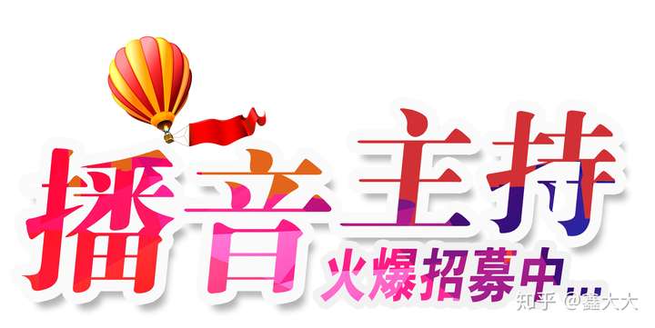 新手播音小白,想学播音从什么地方开始?