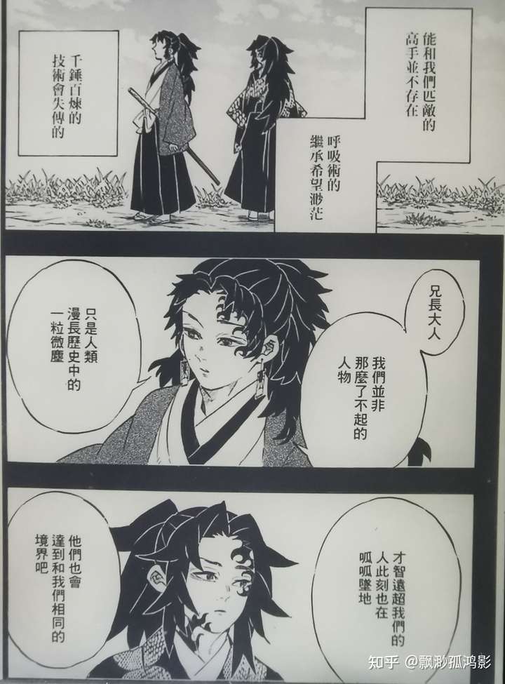 如何评价鬼灭之刃漫画186话和继国缘一的人物塑造