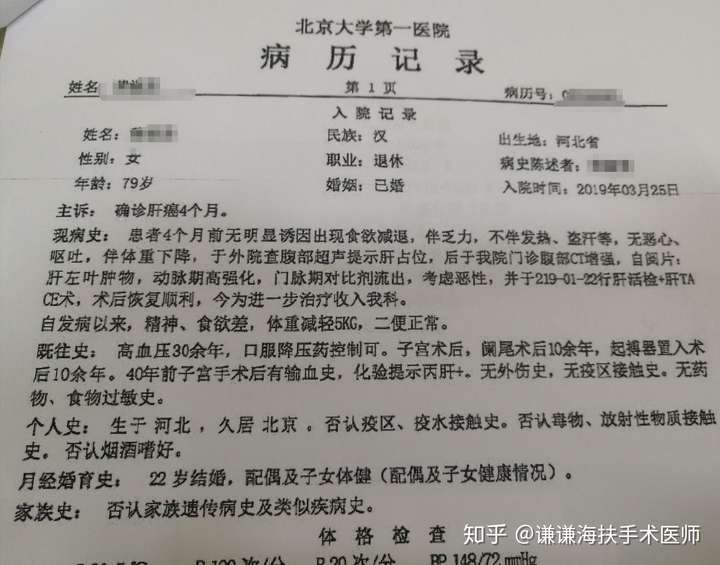 陈谦主任科普之疑难肝癌诊治病例分享