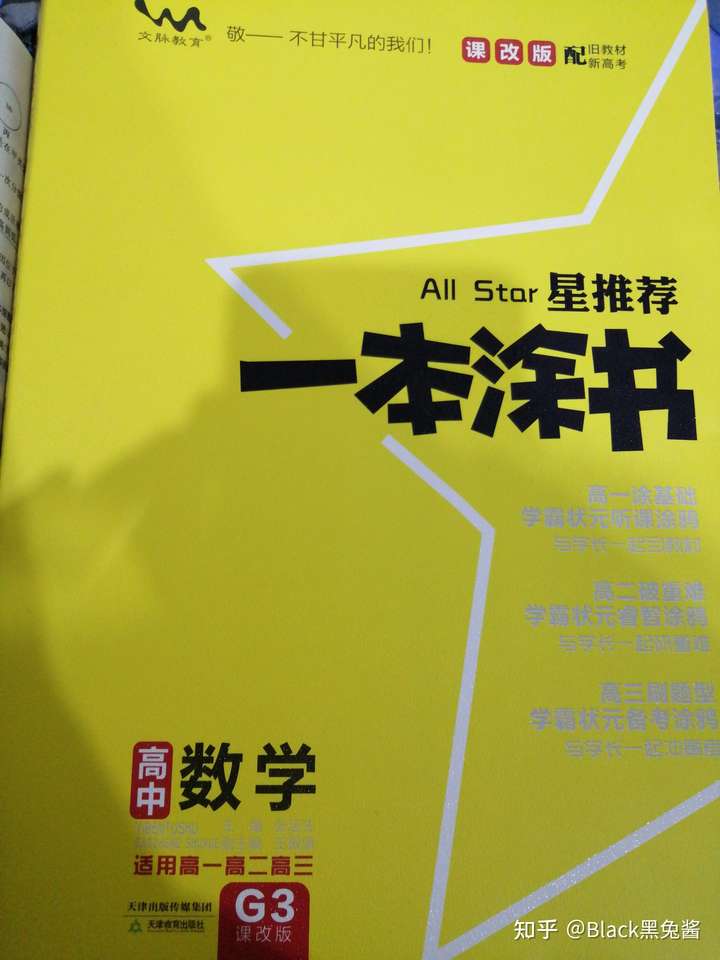 高三了,数学基础不好,谁能推荐一本好用的数学辅导书?