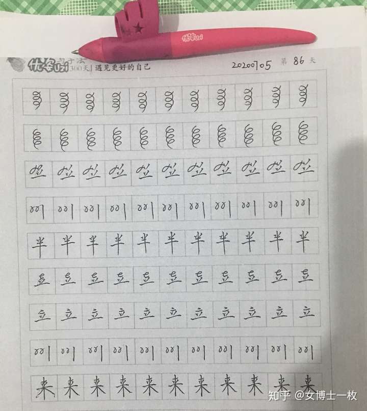 也许没遇到合适的练字方法,字根练习法了解一下