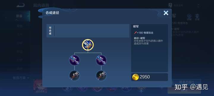 如何评价王者荣耀破军这件装备