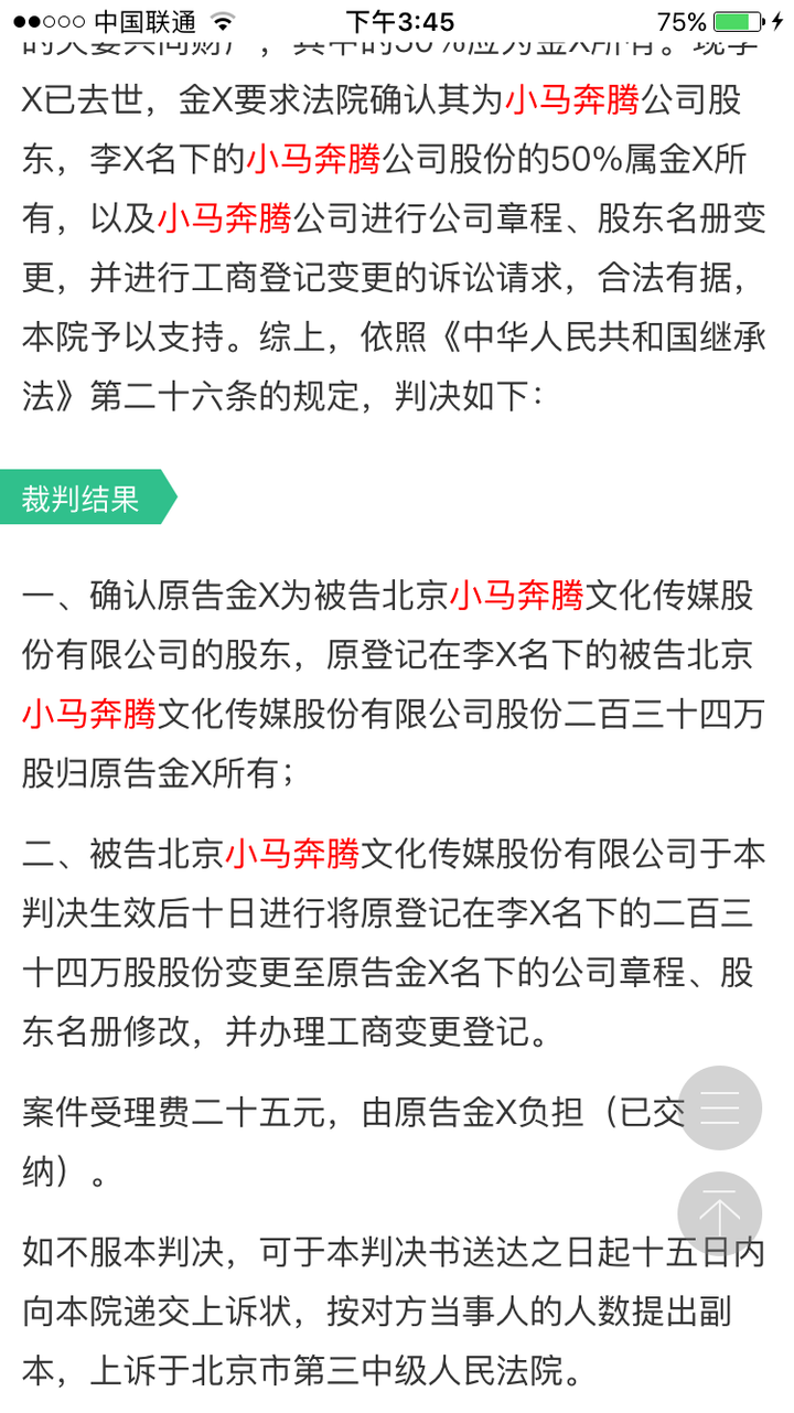 其妻金燕已经确权为公司股东,且小马奔腾创始人与建银文化产业投资