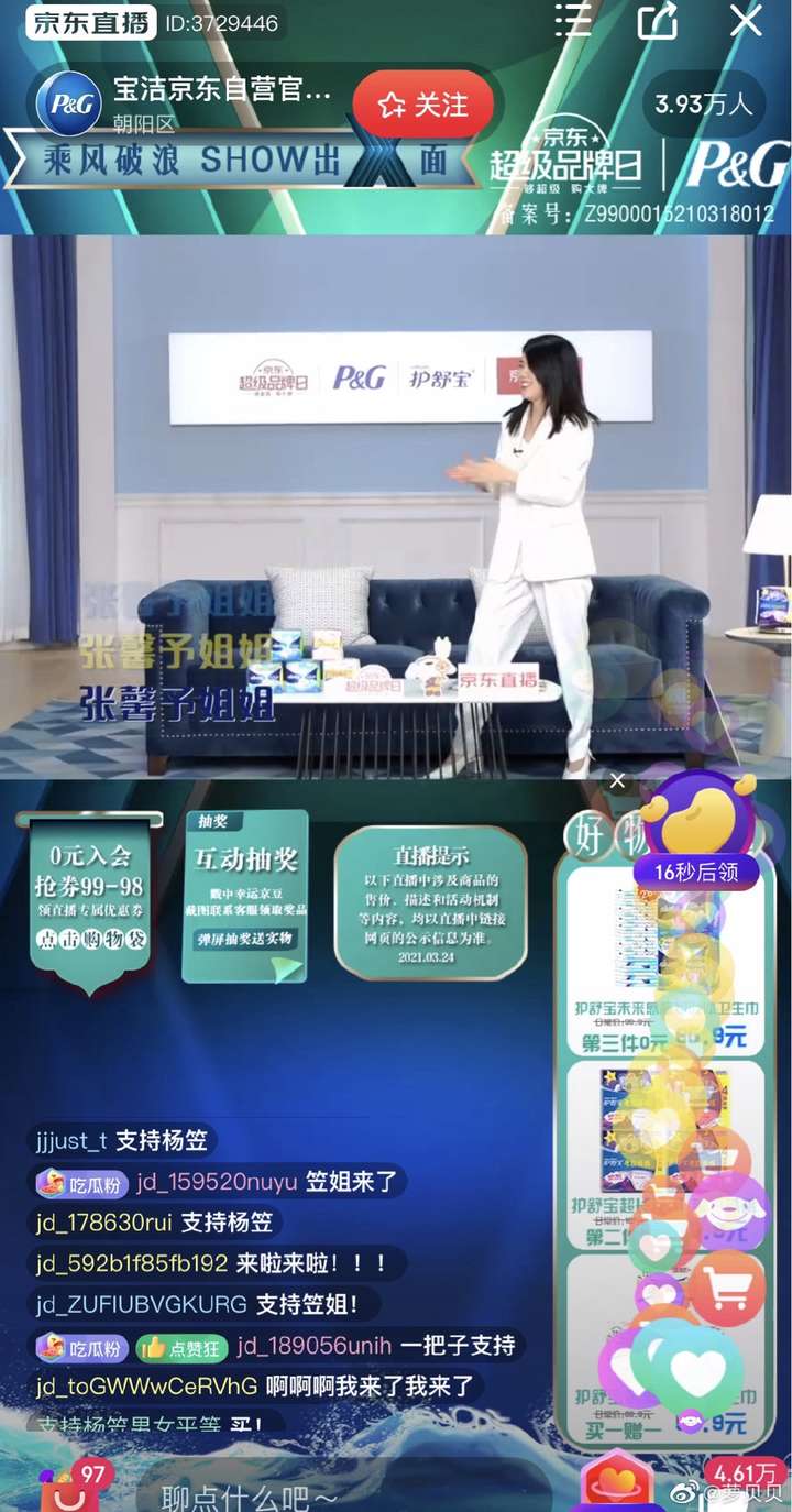 如何看待宝洁京东商城请杨笠做代言?