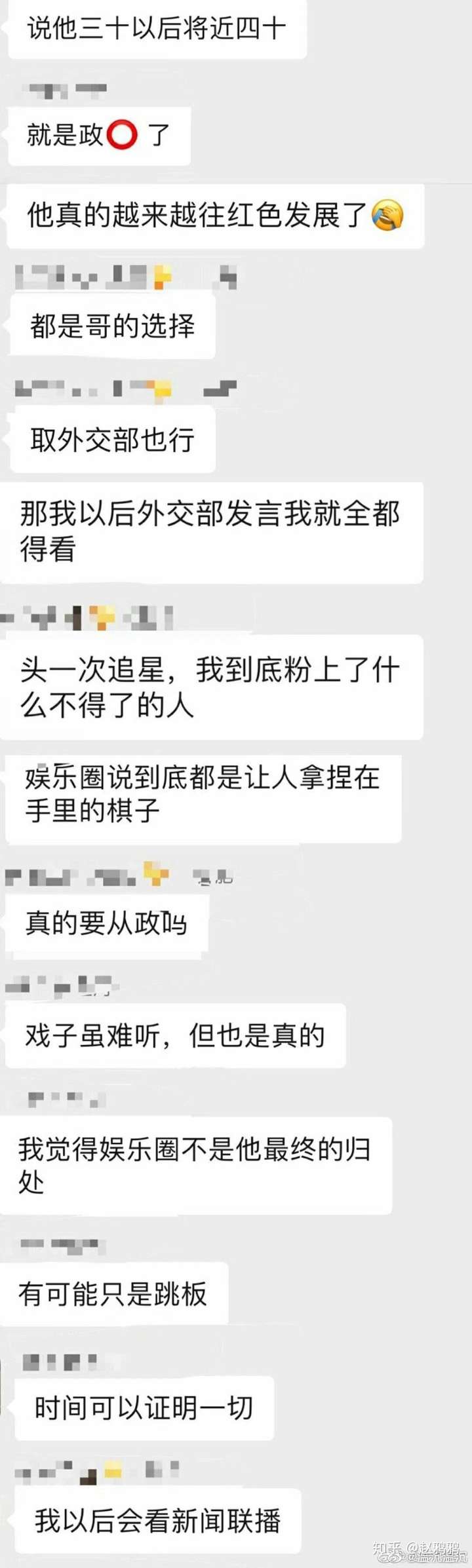 挂一个疑似xz粉丝们的聊天记录,微博搬来的