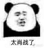有没有类似这样的肖战的表情包?