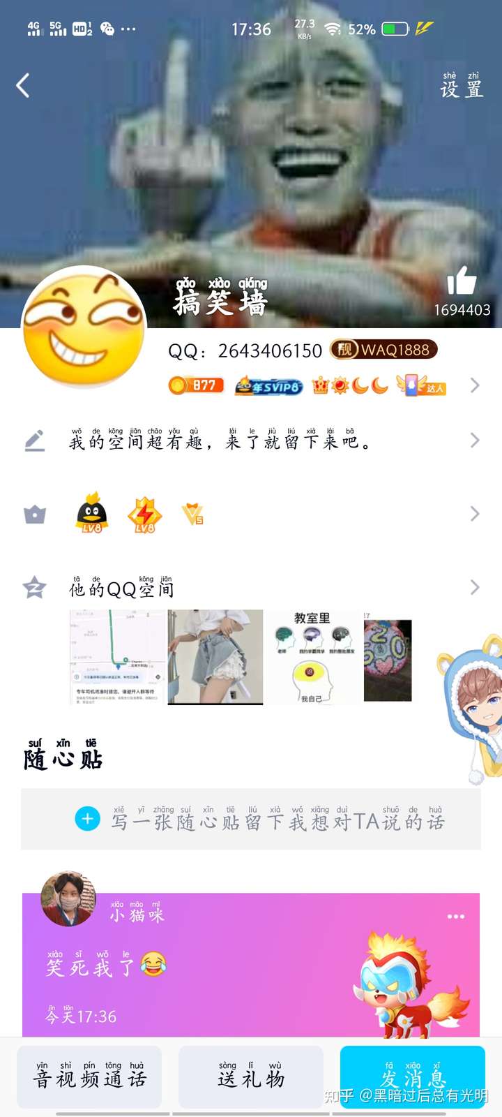 我比较喜欢这个搞笑墙,主要是他空间不发广告.