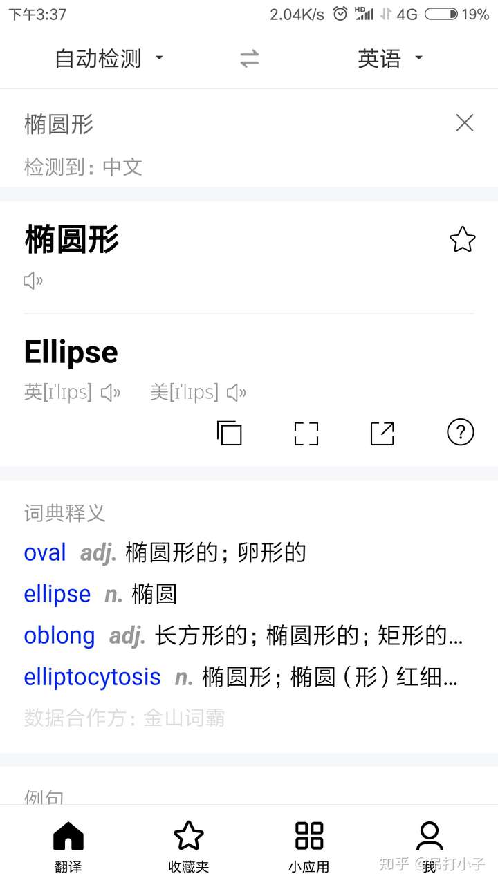 椭圆形的单词怎么拼?