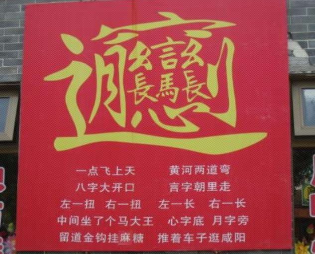 biangbiang面的来历是什么为何会有这样复杂的汉字