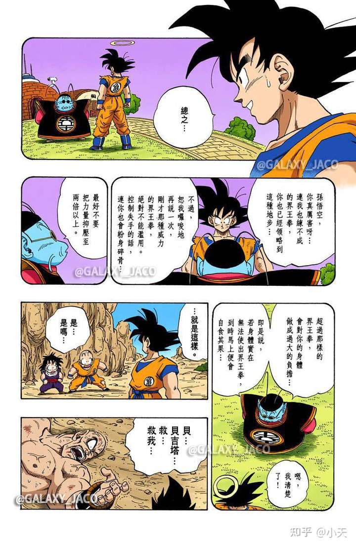 龙珠中究竟有几个人会界王拳?