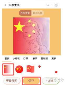 6,选择需要使用的国旗渐变效果,点击【保存】即可.