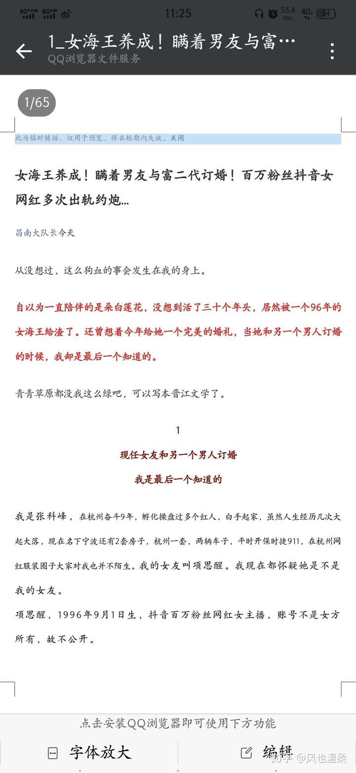 杭州某公司 ceo 的女友项思醒是谁?网传为台州女海王一事是否属实?