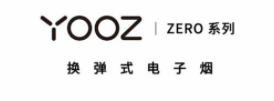 yooz二代多少钱一支?