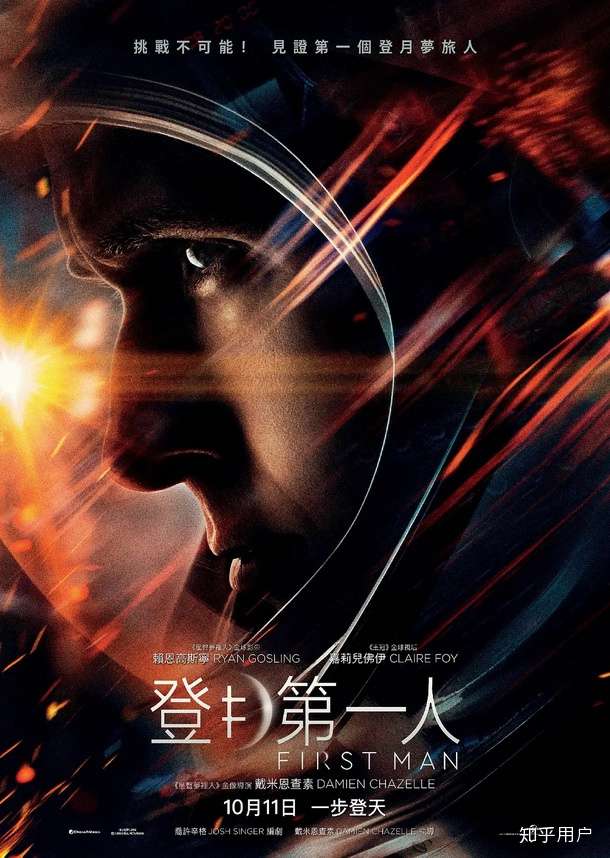 怎么评价由达米恩·查泽雷导演的电影《登月第一人(first man)》?