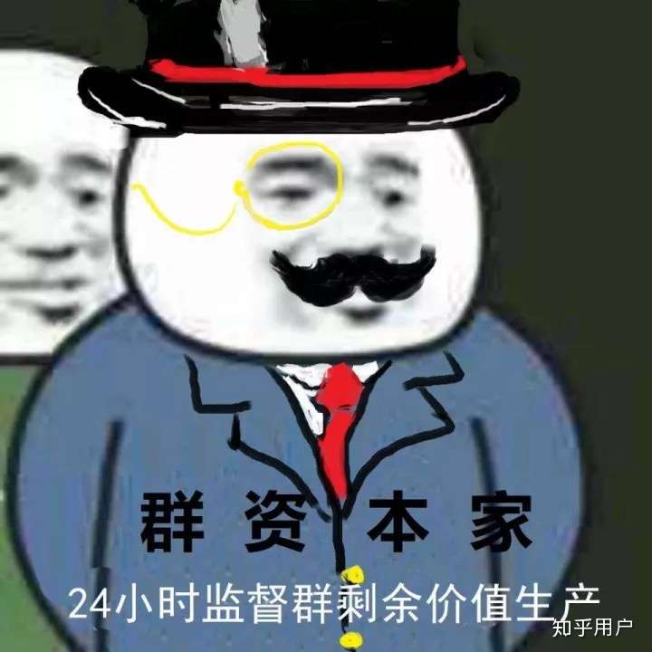 分享一些讽刺资本家的表情包.