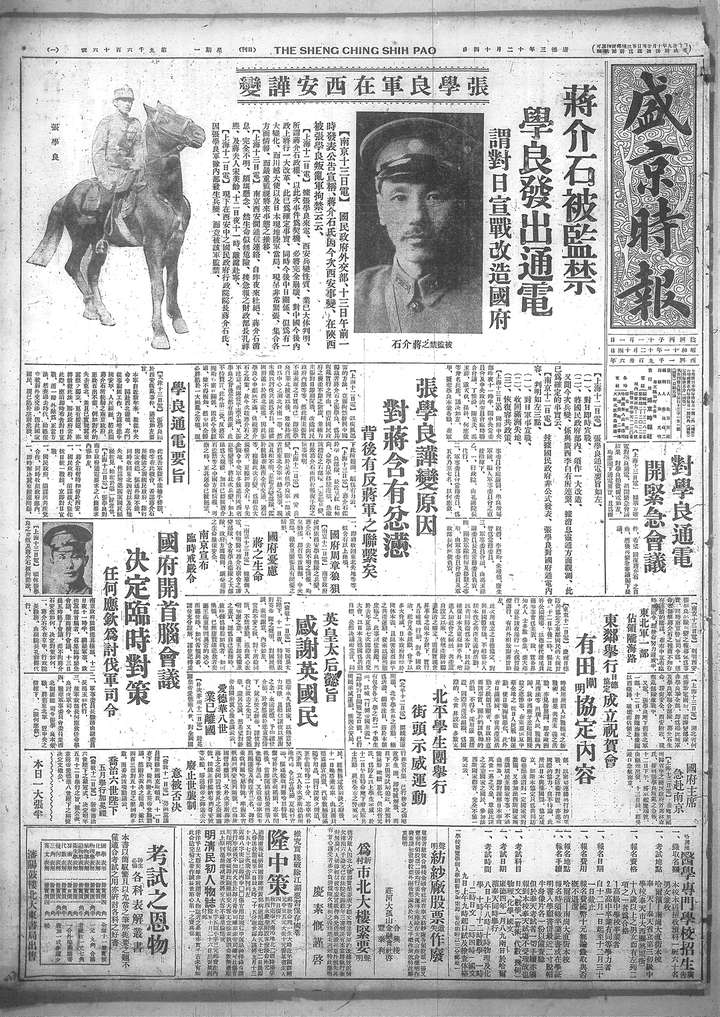 84年前,日本人如何看待西安事变?