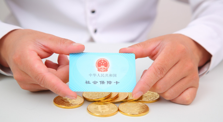 将在2020年底,全面实现退休人员通过社保卡领取养