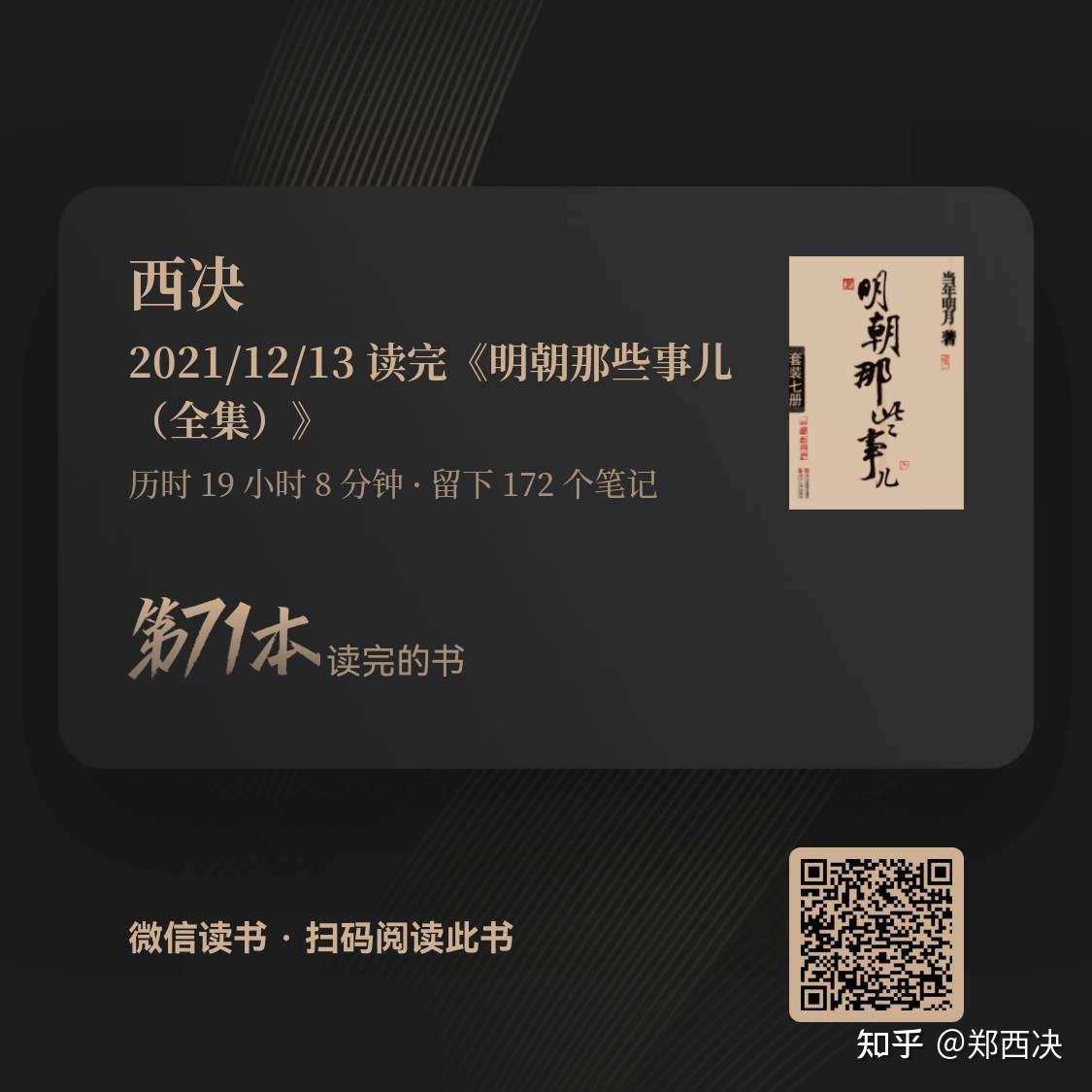 郑西决 的想法 终于完事了,踏马的 知乎