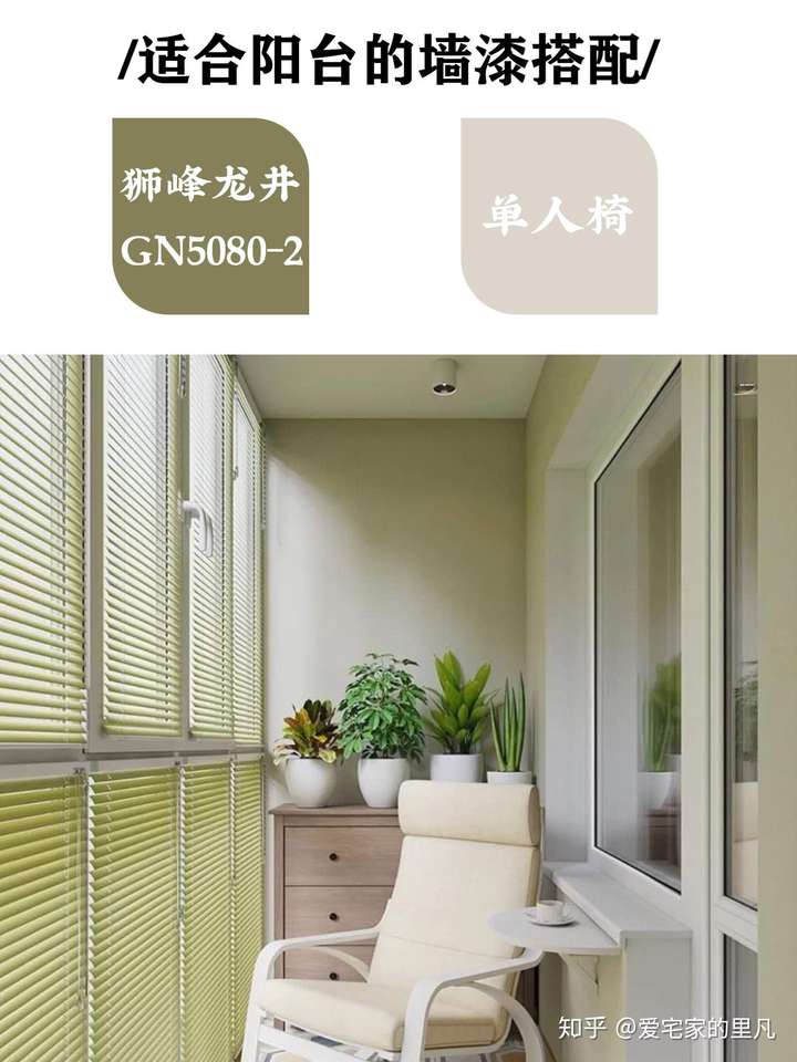 家居|适合阳台的墙漆推荐(内附色号)