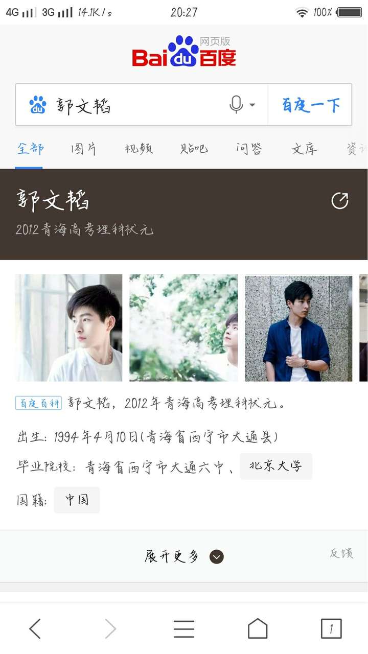 郭文韬怎么和女友认识的,他女友和他一样优秀吗?